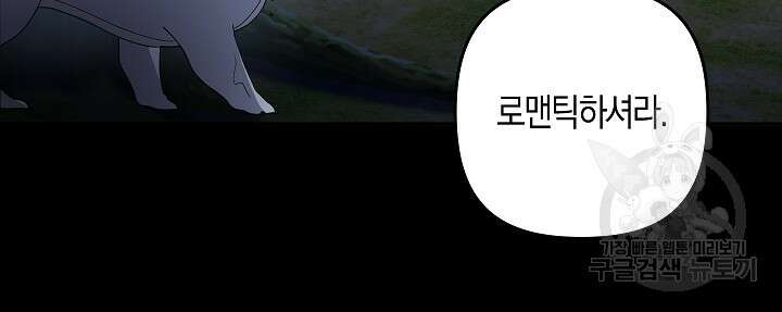 왕의 공녀 조심하세요! 마왕의 딸입니다 19화 18
