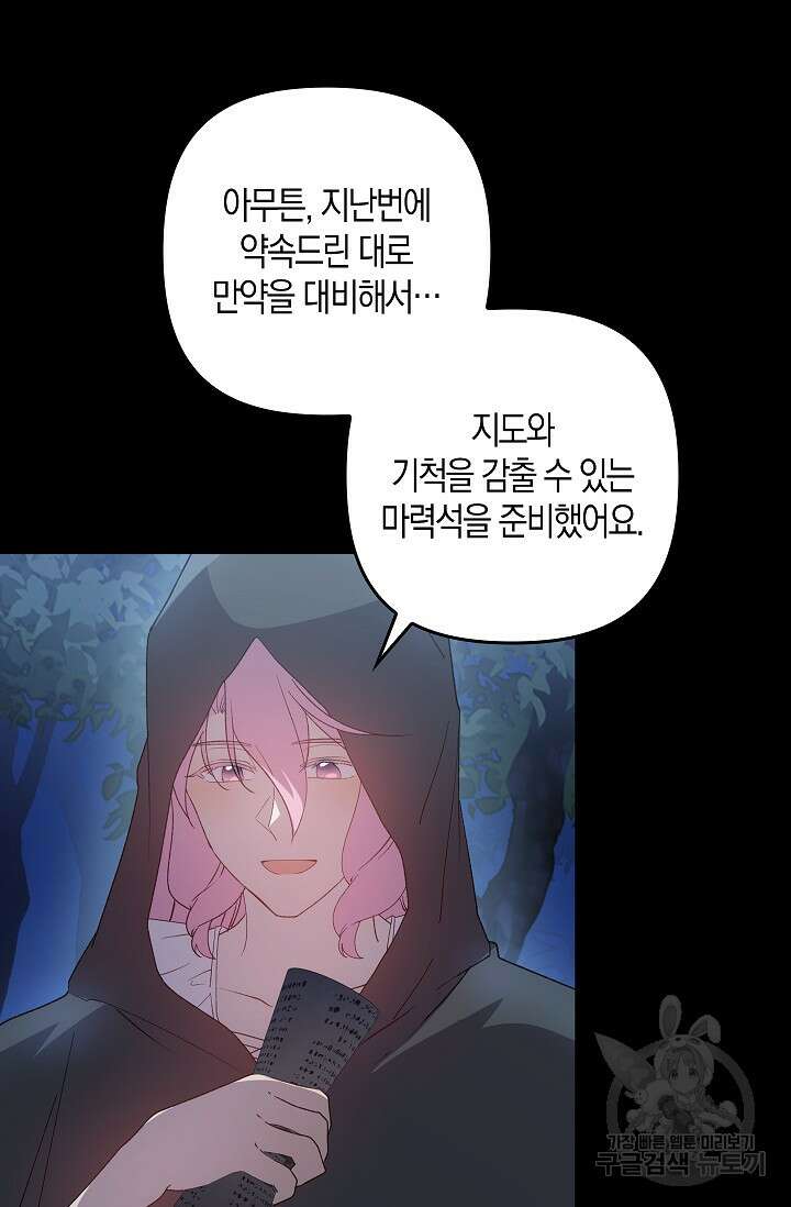 왕의 공녀 조심하세요! 마왕의 딸입니다 19화 19