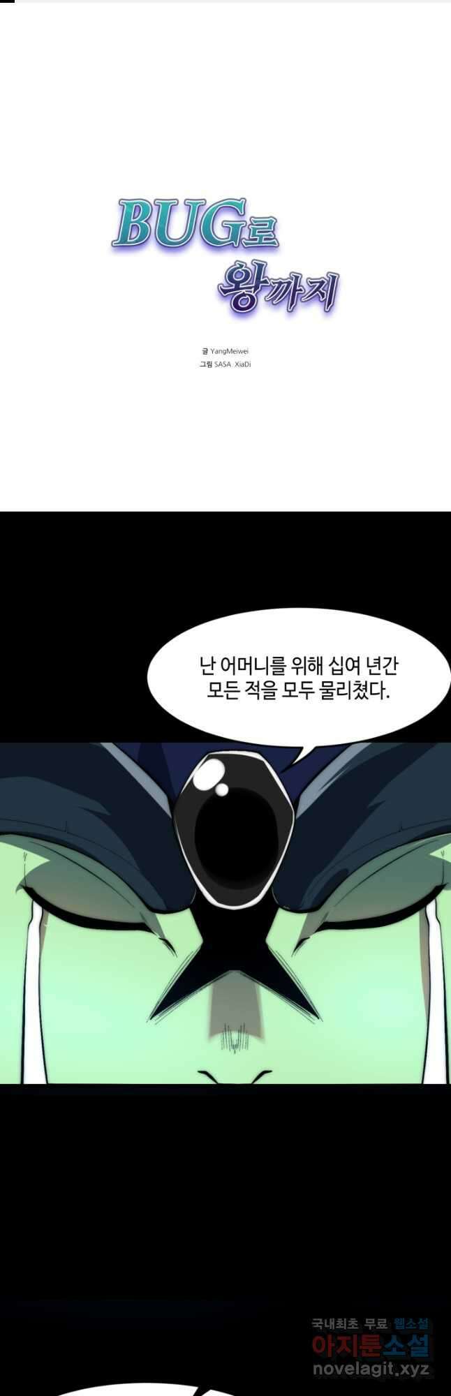 버그로 왕까지 112화 1