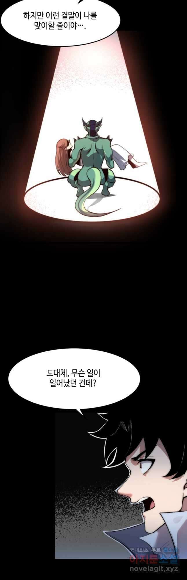 버그로 왕까지 112화 2