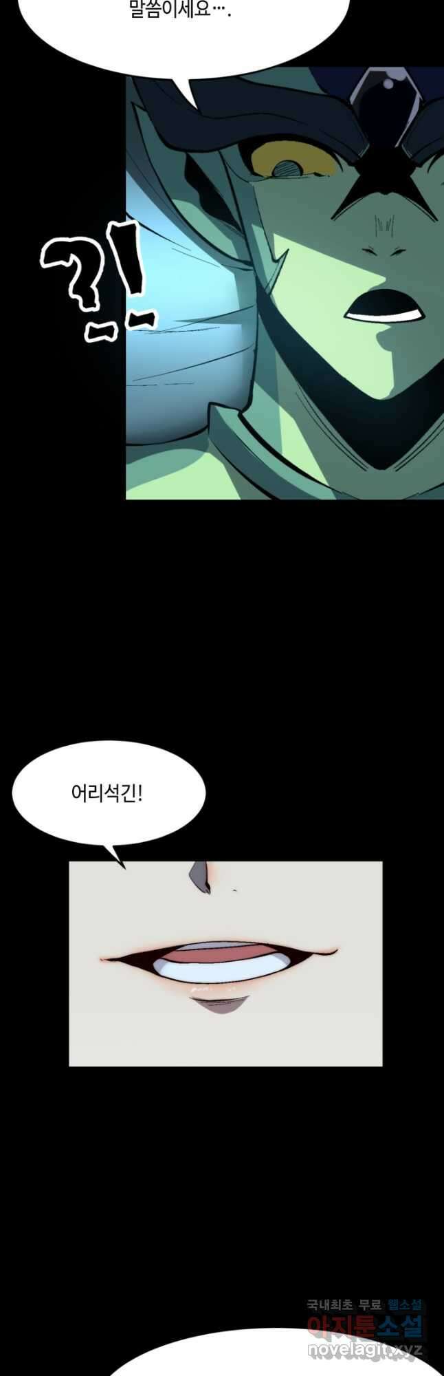 버그로 왕까지 112화 24