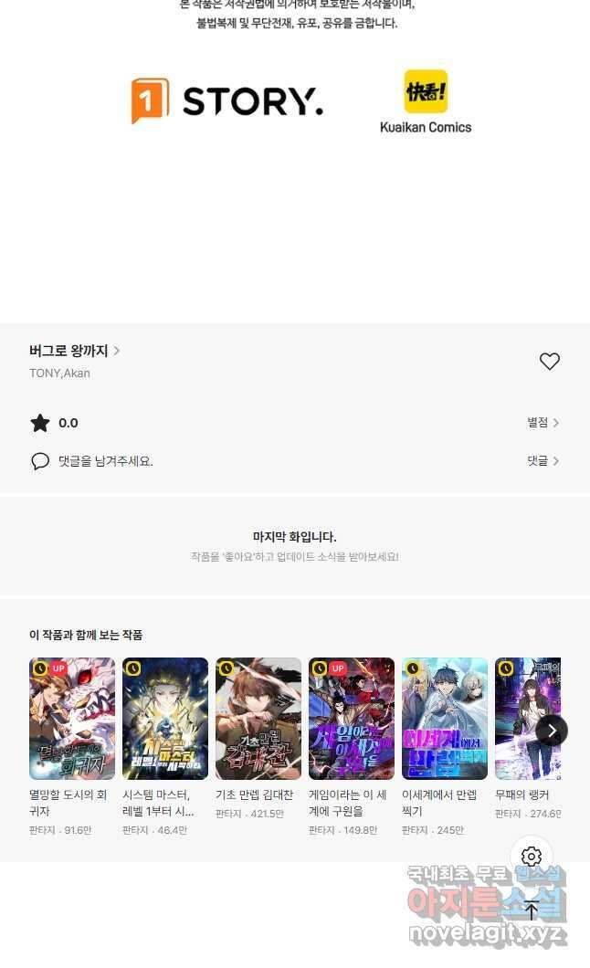 버그로 왕까지 112화 26