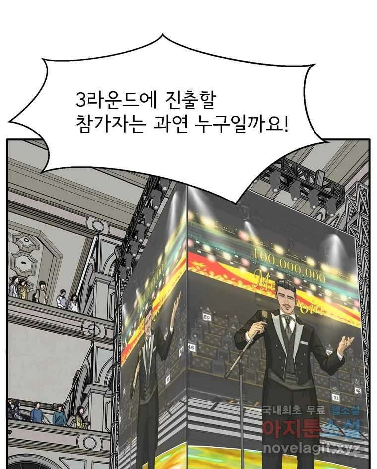 고스트 터미널 71화 1