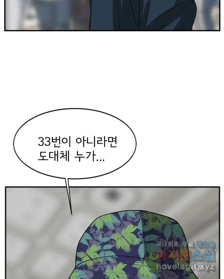 고스트 터미널 71화 4
