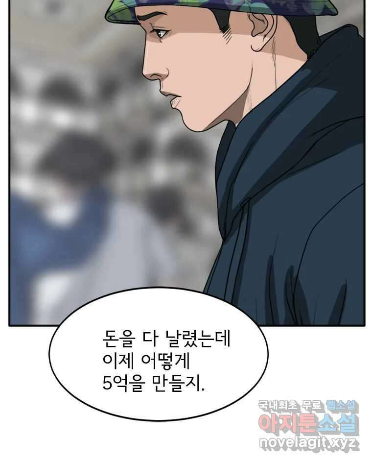 고스트 터미널 71화 5
