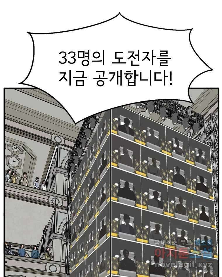 고스트 터미널 71화 6