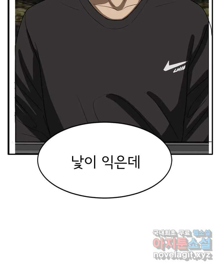 고스트 터미널 71화 17