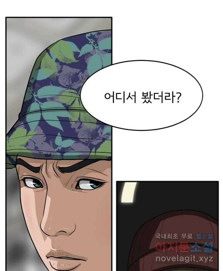 고스트 터미널 71화 18