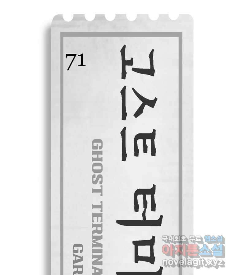고스트 터미널 71화 31