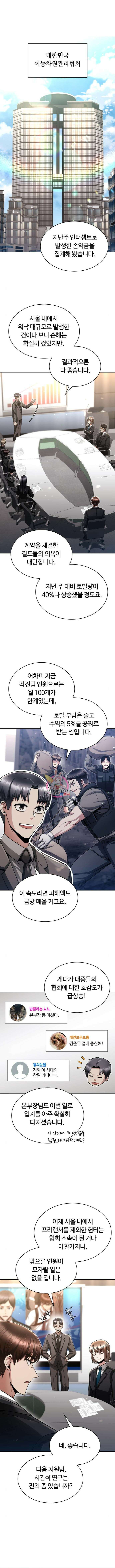 회귀한 천재 헌터의 슬기로운 청소생활 51화 1