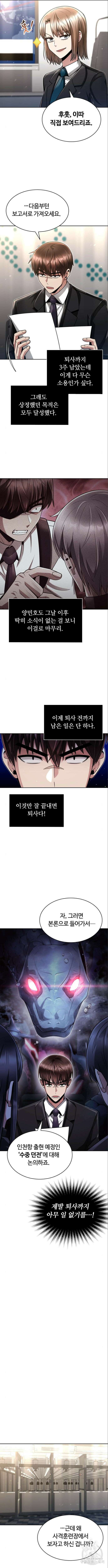 회귀한 천재 헌터의 슬기로운 청소생활 51화 2