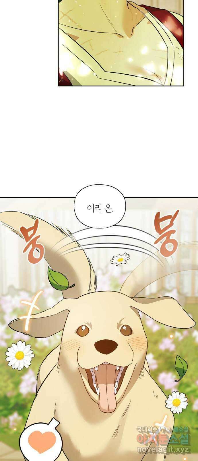 성스러운 그대 이르시길 55화(외전 2화) 5