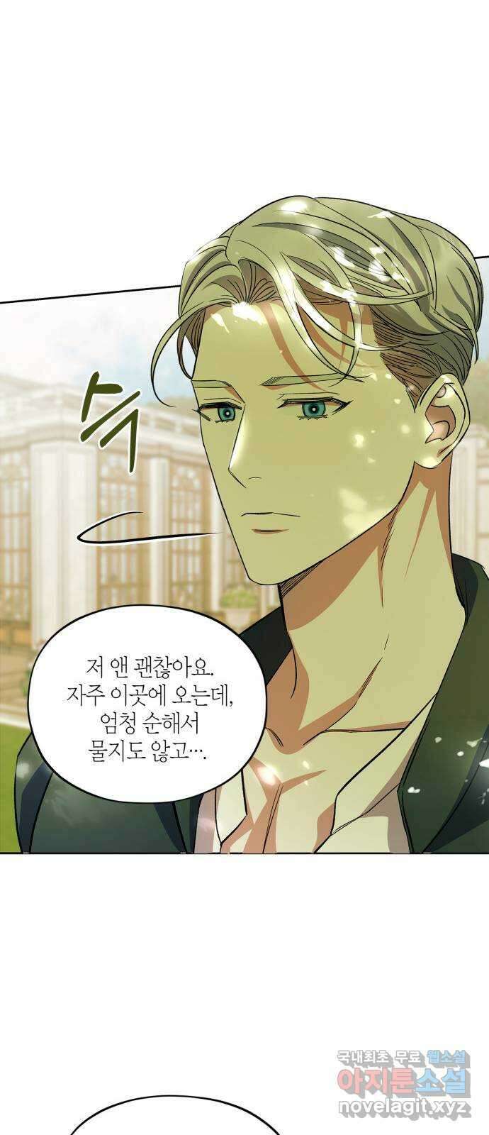 성스러운 그대 이르시길 55화(외전 2화) 10