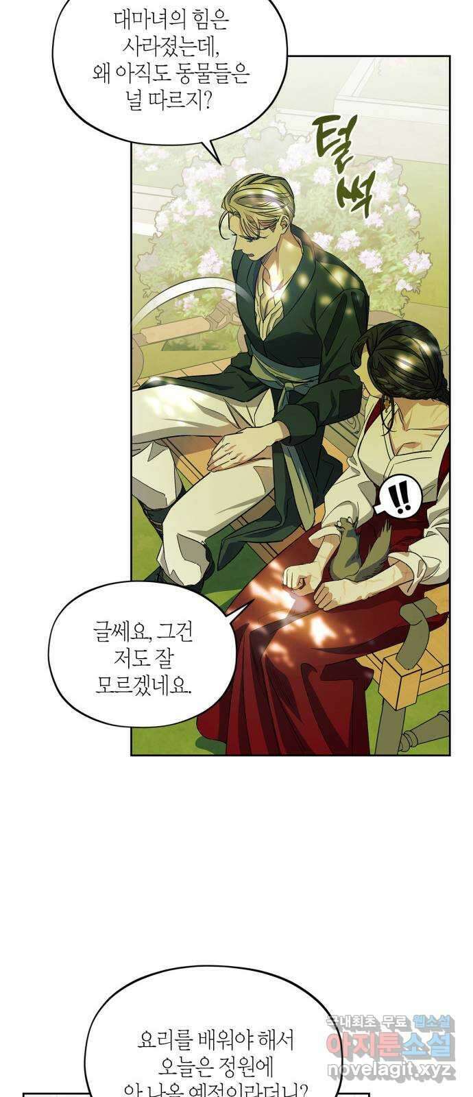 성스러운 그대 이르시길 55화(외전 2화) 11
