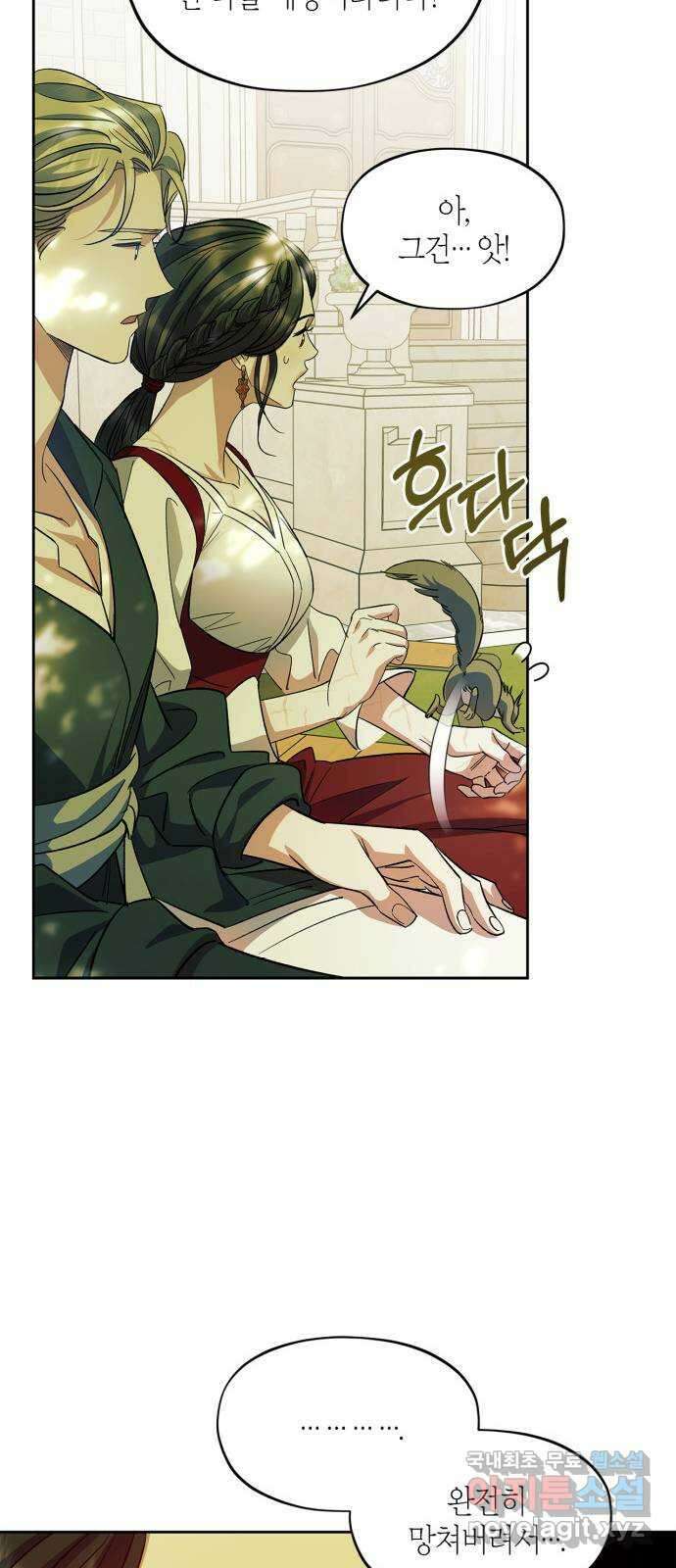성스러운 그대 이르시길 55화(외전 2화) 12
