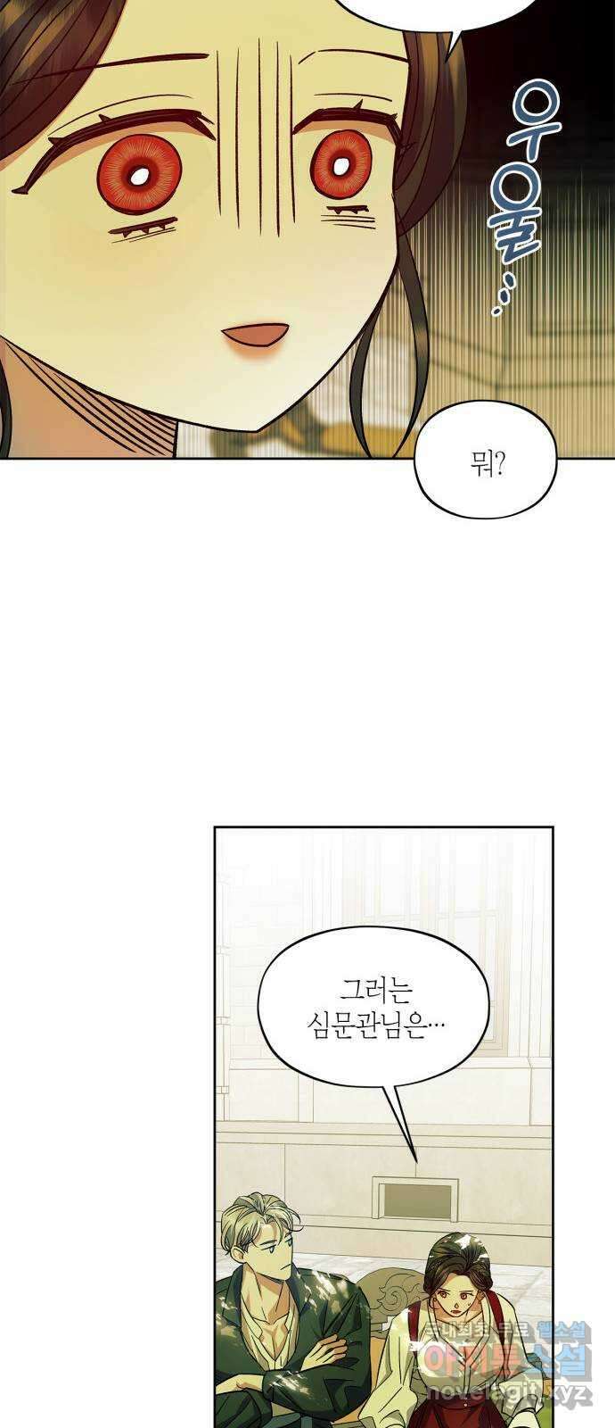 성스러운 그대 이르시길 55화(외전 2화) 13