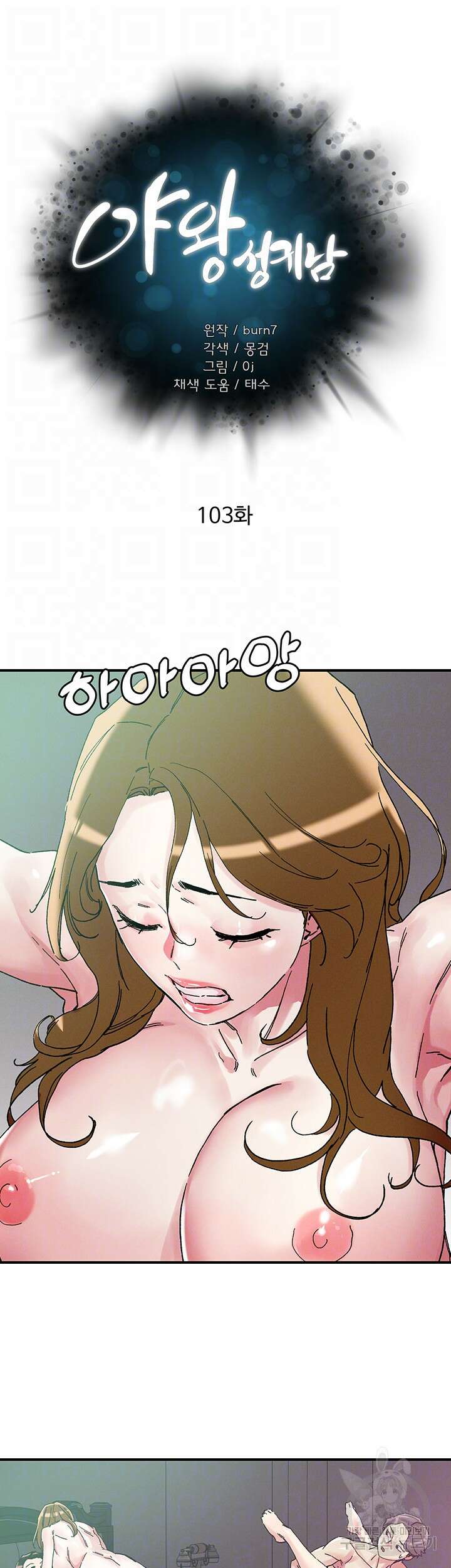 야왕성귀남 103화 6