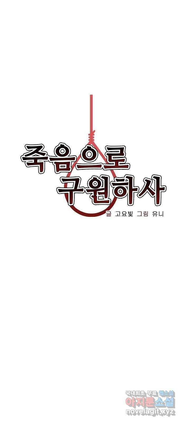 죽음으로 구원하사 43화 체육대회(3) 5