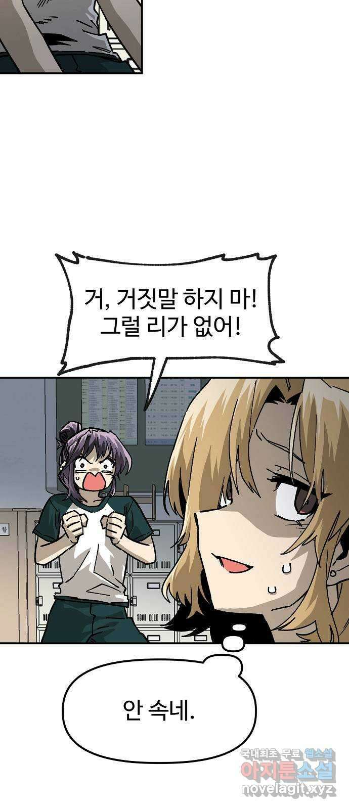 죽음으로 구원하사 43화 체육대회(3) 7