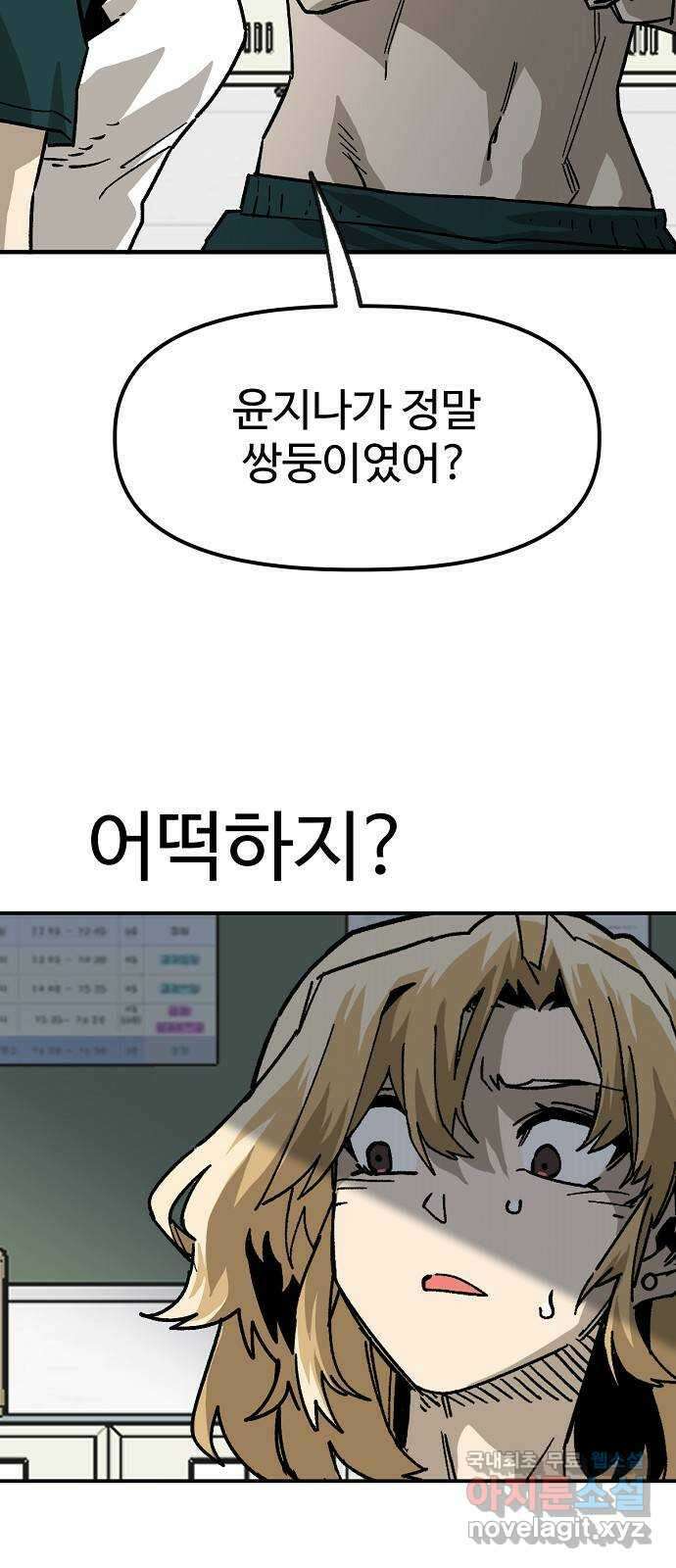 죽음으로 구원하사 43화 체육대회(3) 9