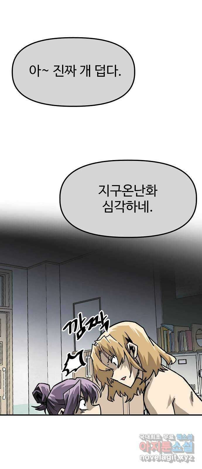 죽음으로 구원하사 43화 체육대회(3) 13