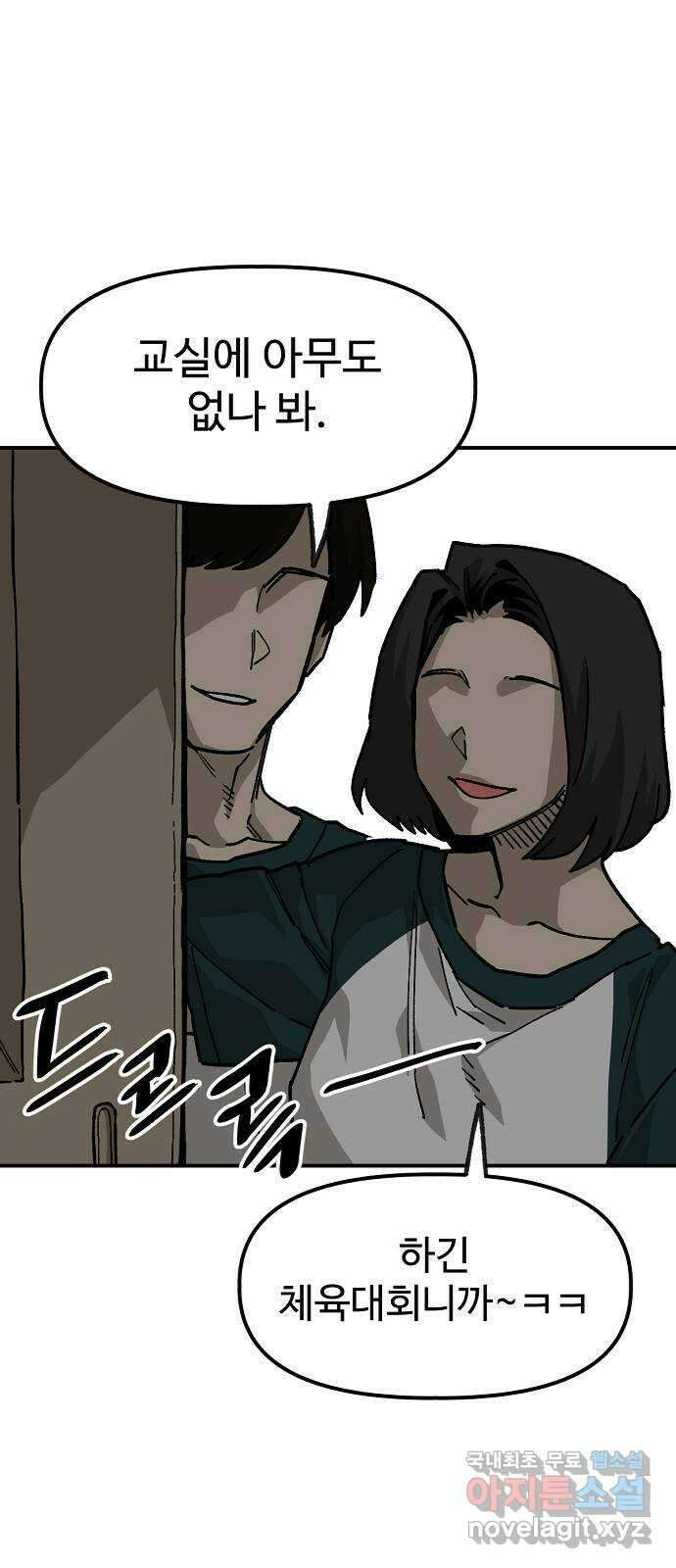 죽음으로 구원하사 43화 체육대회(3) 14