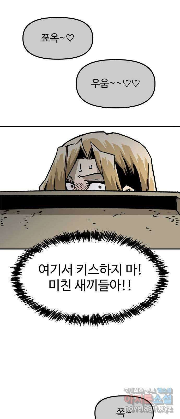 죽음으로 구원하사 43화 체육대회(3) 24