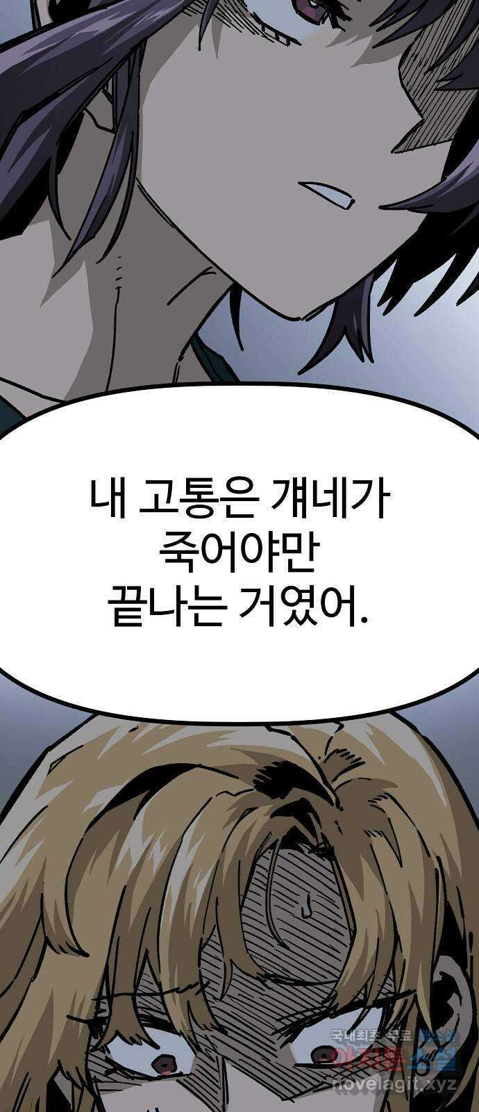 죽음으로 구원하사 43화 체육대회(3) 44