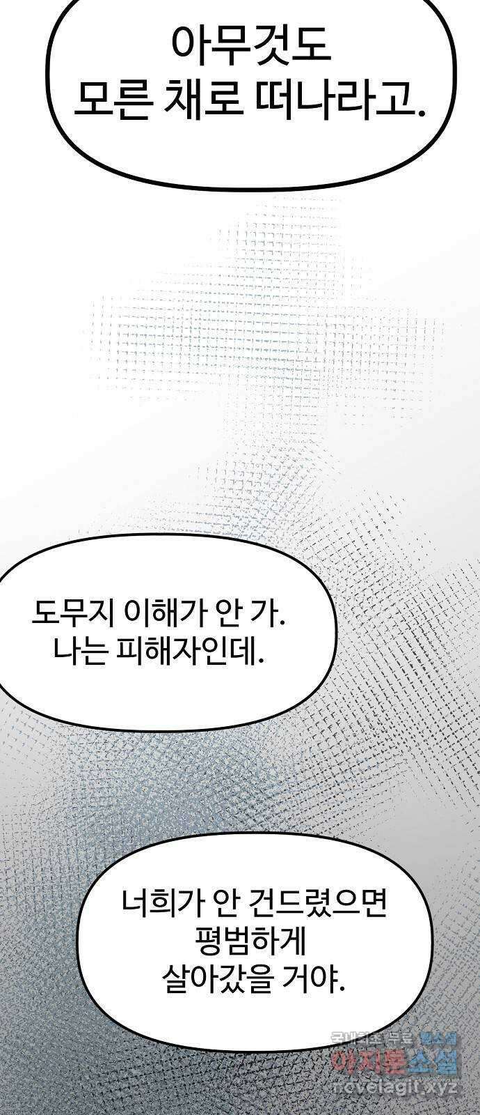 죽음으로 구원하사 43화 체육대회(3) 47