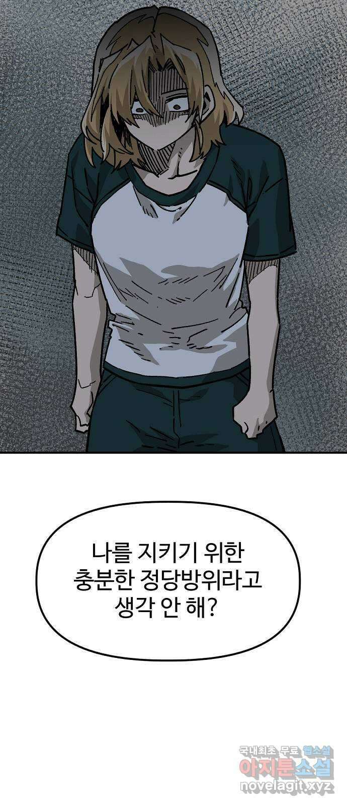 죽음으로 구원하사 43화 체육대회(3) 48