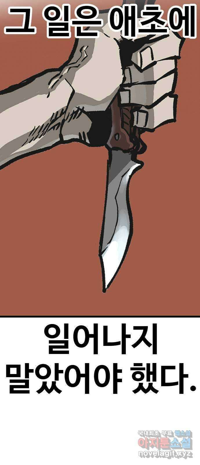죽음으로 구원하사 43화 체육대회(3) 52