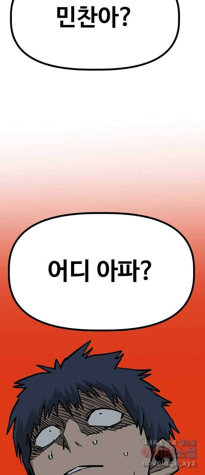 죽음으로 구원하사 43화 체육대회(3) 70