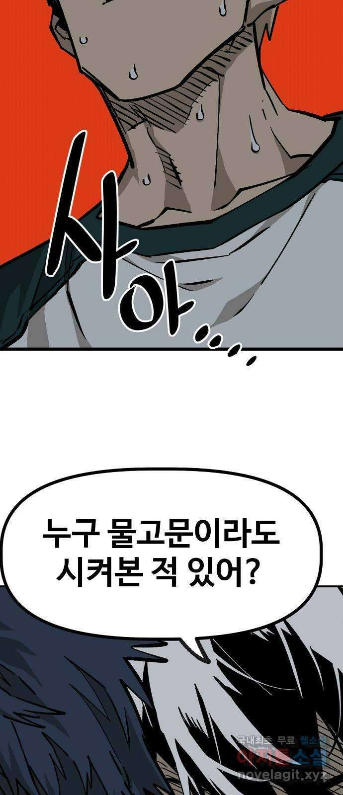 죽음으로 구원하사 43화 체육대회(3) 71