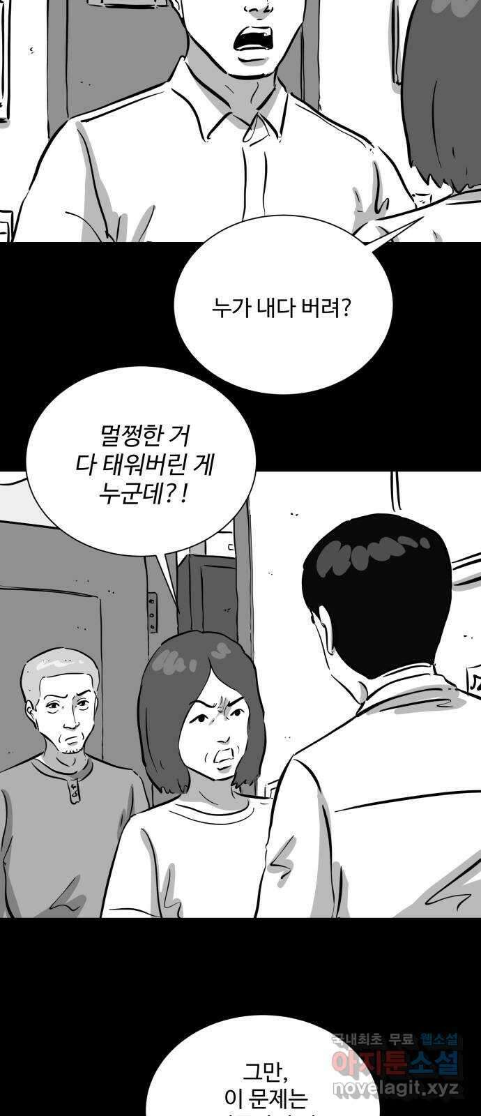 언다잉 53화 기화 (4) 29