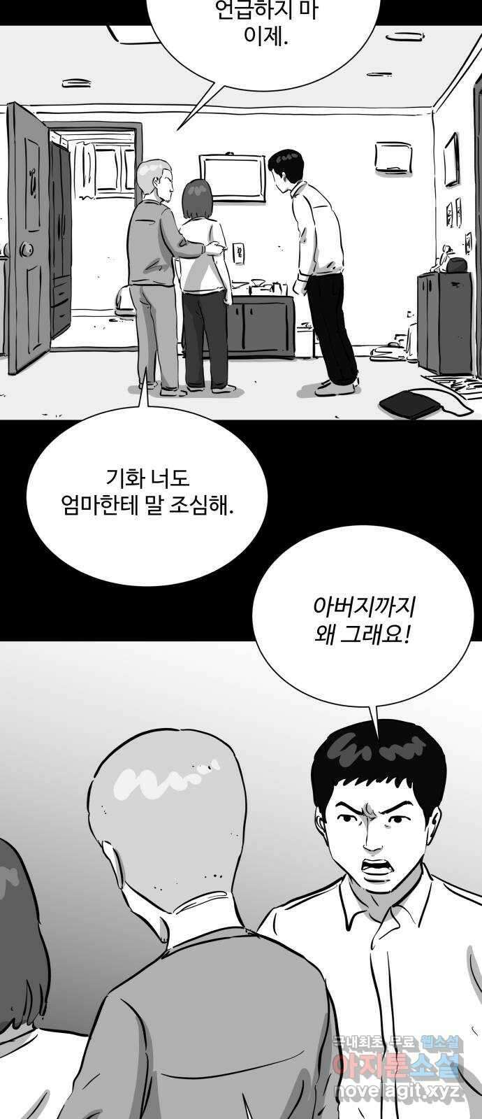 언다잉 53화 기화 (4) 30
