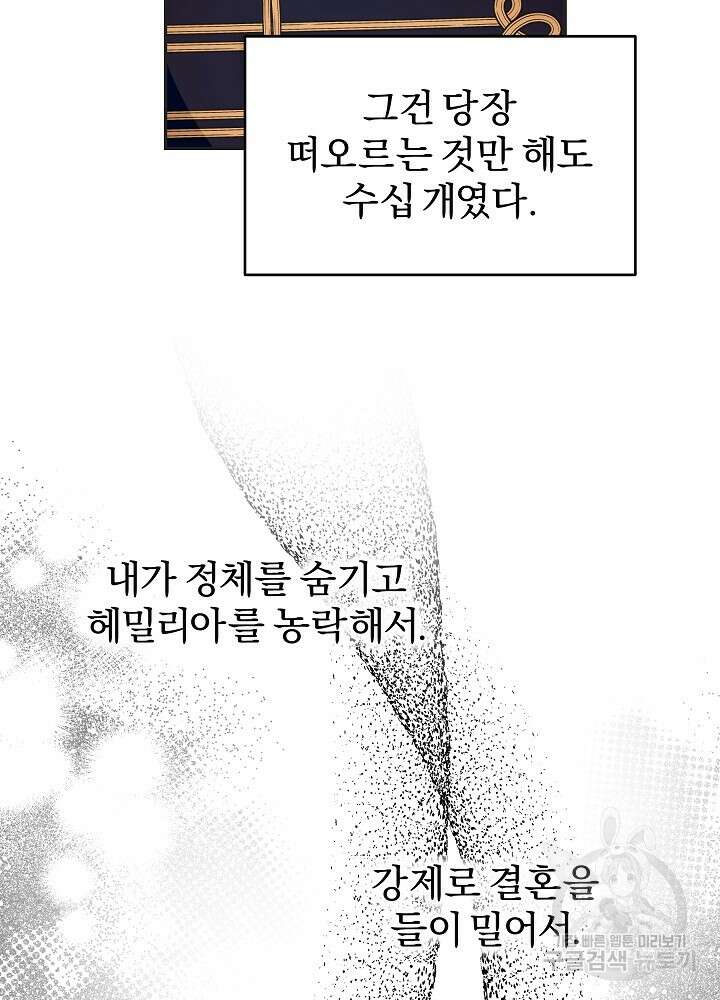 19금 로판에 친구와 빙의될 확률 21화 2