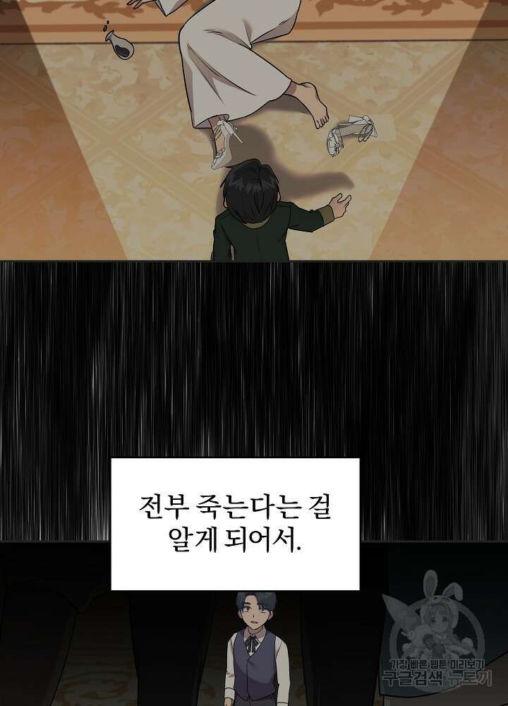 19금 로판에 친구와 빙의될 확률 21화 6