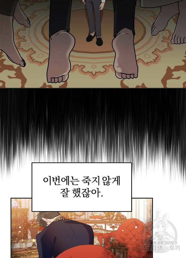 19금 로판에 친구와 빙의될 확률 21화 7