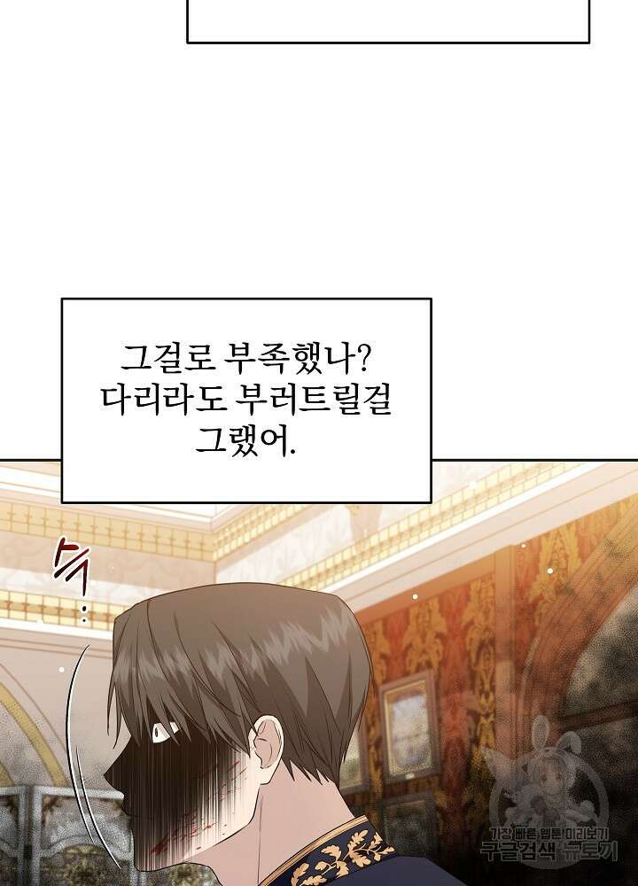 19금 로판에 친구와 빙의될 확률 21화 9