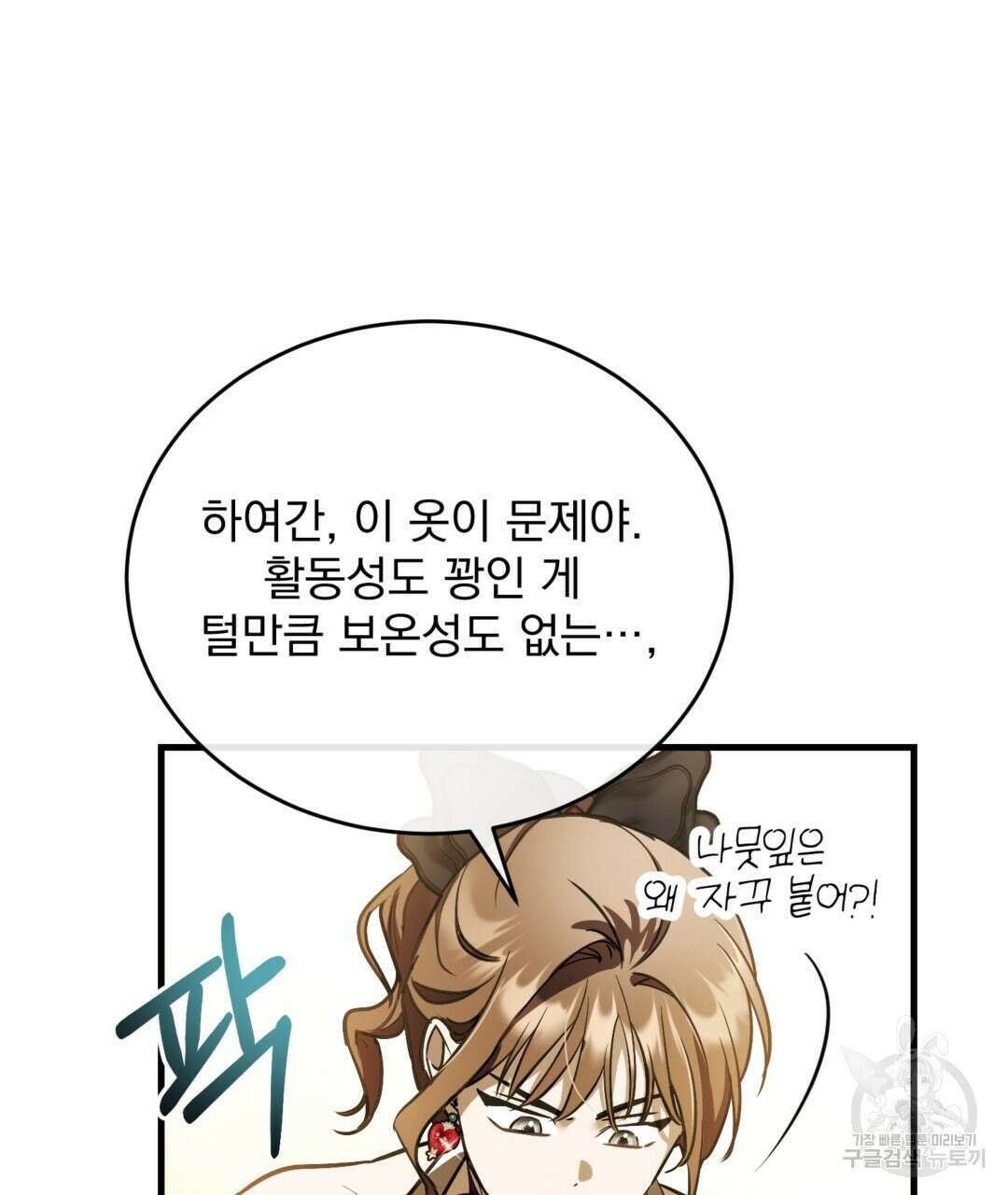그림자 없는 밤 71화 9
