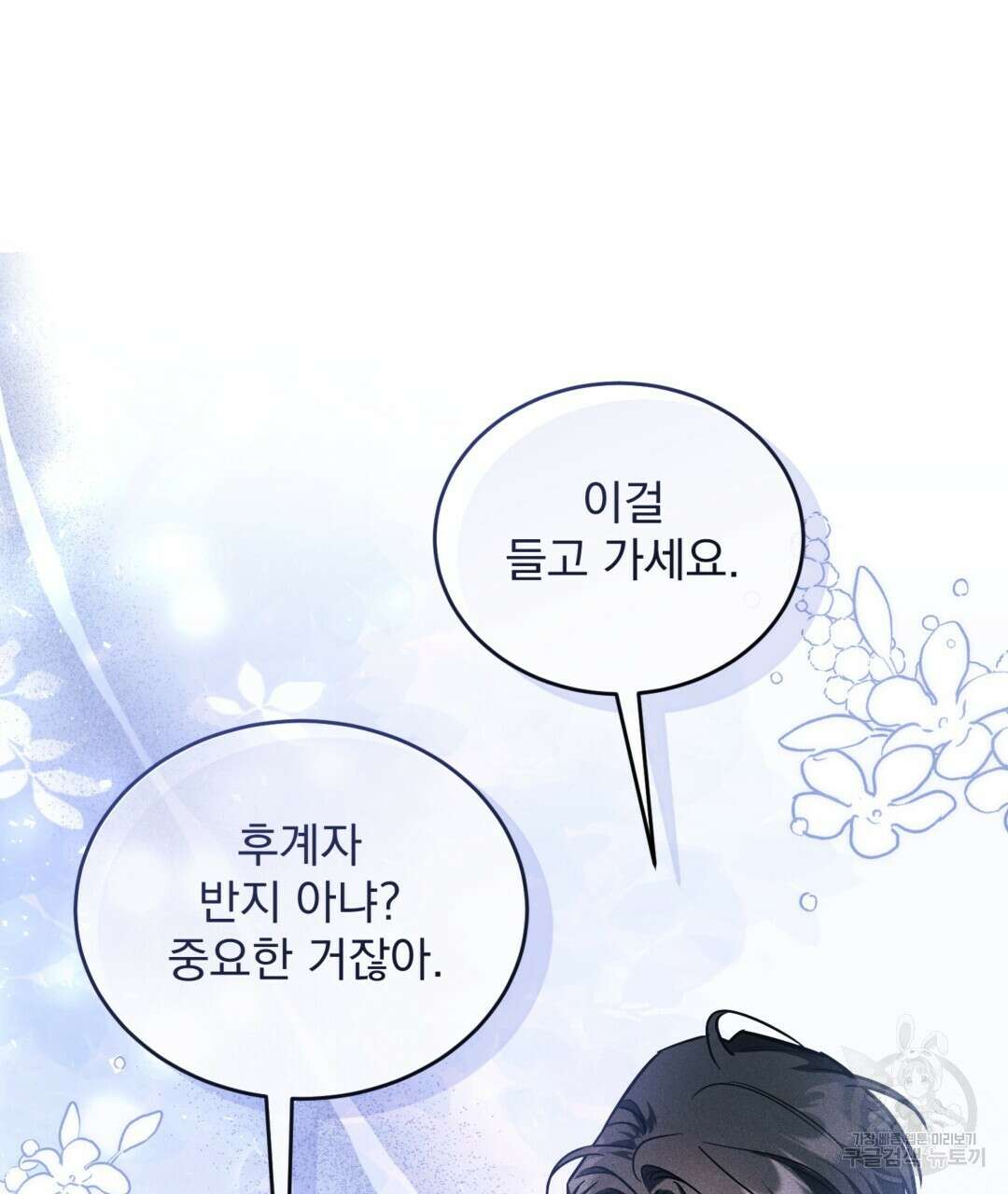 그림자 없는 밤 71화 16