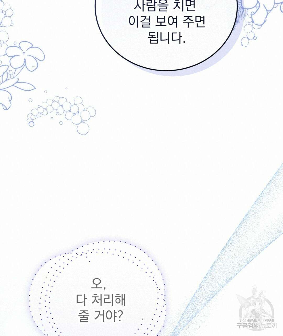 그림자 없는 밤 71화 18