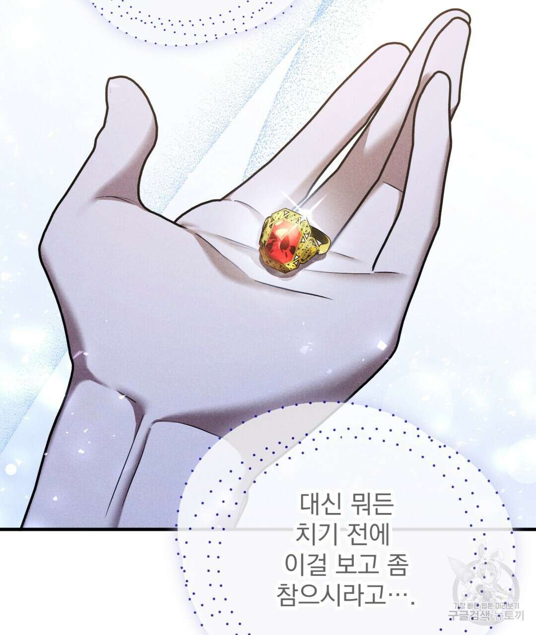 그림자 없는 밤 71화 19