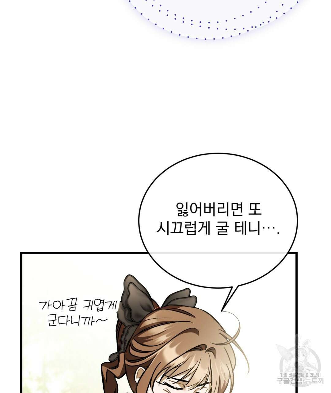 그림자 없는 밤 71화 20
