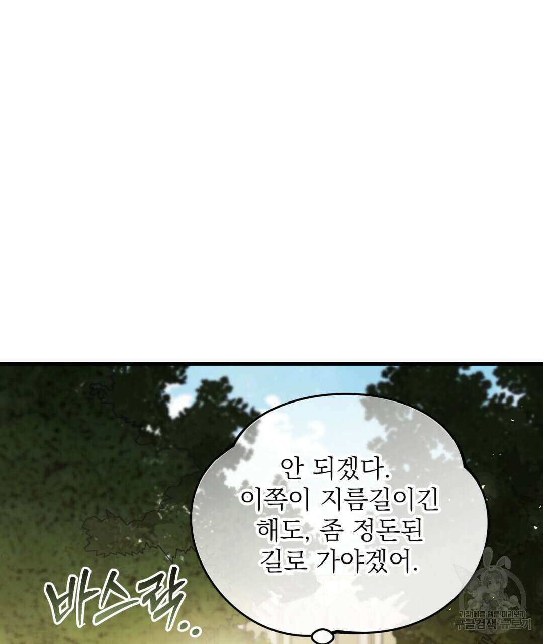 그림자 없는 밤 71화 22