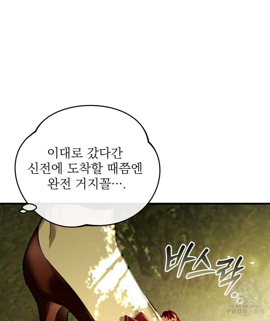 그림자 없는 밤 71화 24