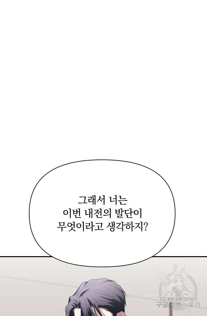 두 개의 제국, 제국의 노예 43화 4