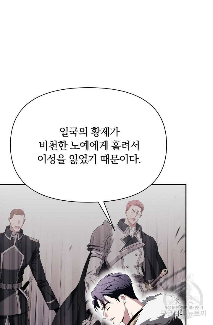 두 개의 제국, 제국의 노예 43화 6
