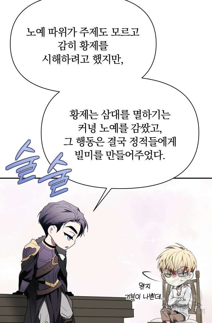 두 개의 제국, 제국의 노예 43화 8