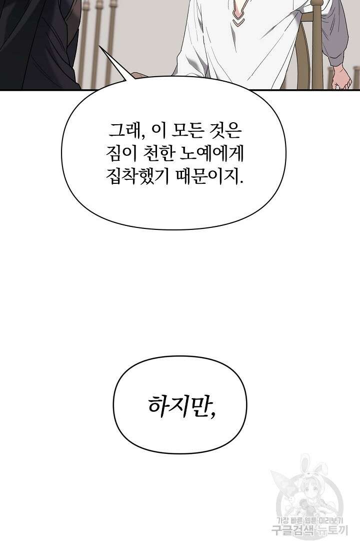 두 개의 제국, 제국의 노예 43화 10